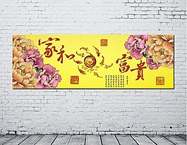 花開富貴