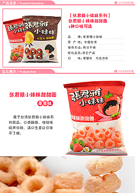 張君雅淘寶食品