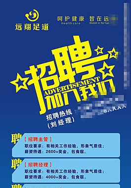 招聘简章