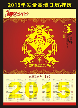 2015年羊历