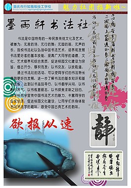 書法社團招新海報下載