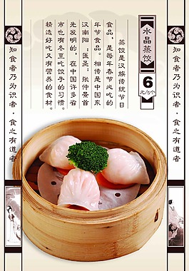 水晶蒸餃