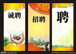 招聘廣告