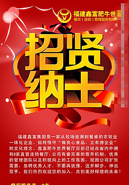 招聘海報(bào)