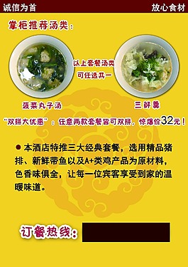 食材 湯類 海報 酒店 菜單