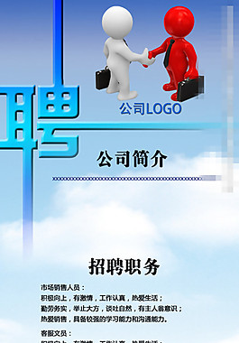 招聘宣傳