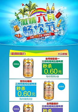 激情六月暢飲節(jié)PSD分層