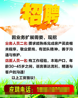 高薪招聘