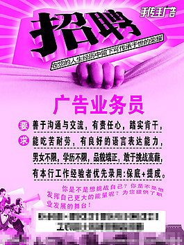 創(chuàng)意招聘廣告