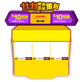 雙十一活動首頁模板