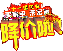 降價啦