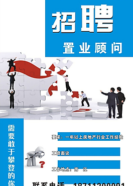 飯店招聘