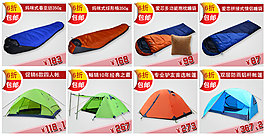 淘寶帳篷睡袋產(chǎn)品展示