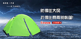 防得住大風抗得住暴雨的帳篷