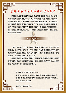 中醫養生PSD分層素材 中國風 介紹頁