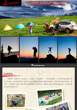 户外品牌介绍 公司简介