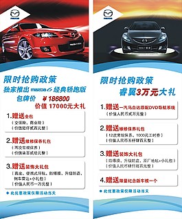 馬自達汽車X型展架