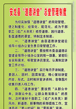 道德講堂守則