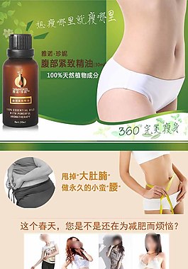 腹部緊致精油