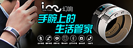 幻响智能手环