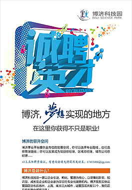 招聘x展架