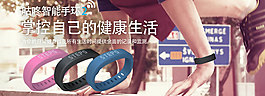 咕咚智能手环 banner