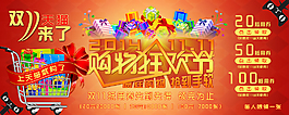 淘寶天貓雙十一海報(bào)