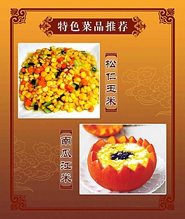 菜品推薦