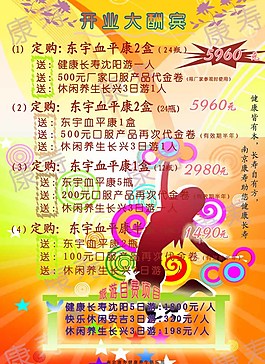 開業(yè)大酬賓海報圖片