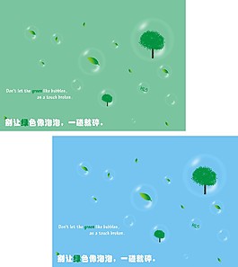 環(huán)保海報