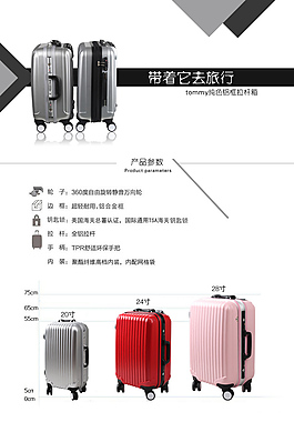 拉桿箱詳情頁