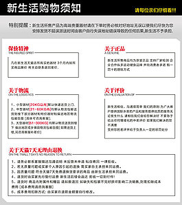 购物须知