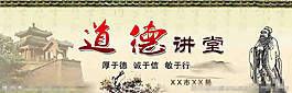 道德講堂展板