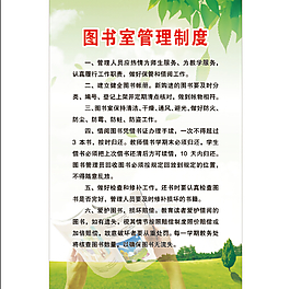图书馆管理制度