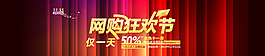 雙十一網(wǎng)購狂歡節(jié)