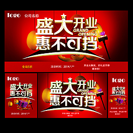 盛大開業(yè)