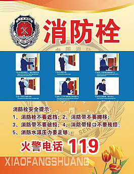 消防栓警示