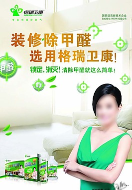 裝修除味劑廣告
