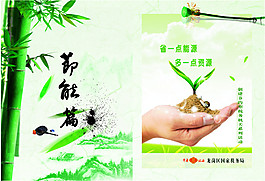 節(jié)能減排