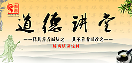 道德講堂背景