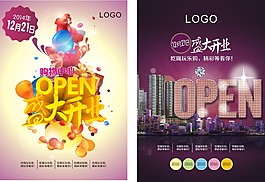 盛大开业 OPEN 开业