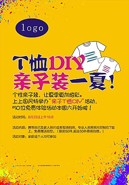 T恤DIY