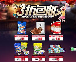 淘寶天貓包郵海報店鋪裝修首頁設計