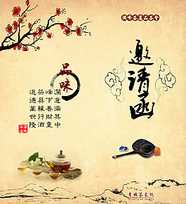 品茶邀请函