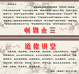 道德經(jīng)背景板