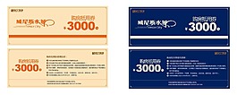 抵用卷