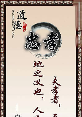 道德講堂