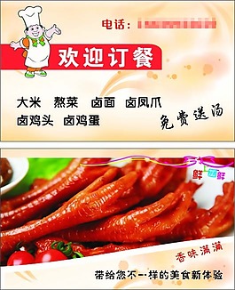 鹵味名片