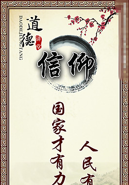 道德講堂背景框