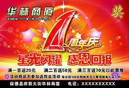 一周年
